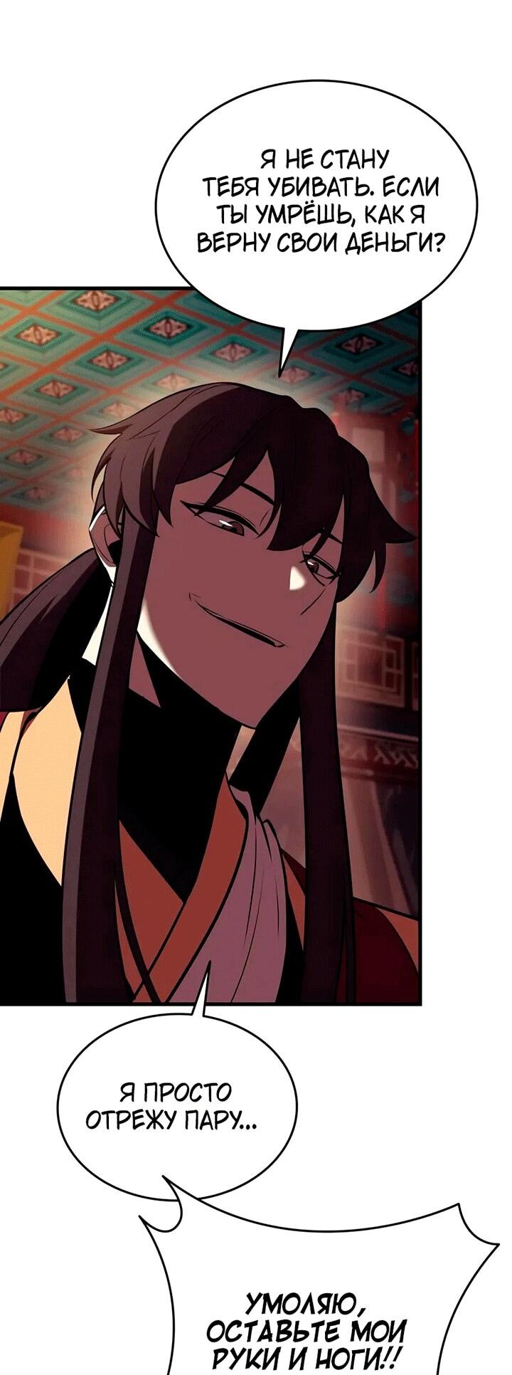 Манга Перерождение Божественного Демона - Глава 13 Страница 28