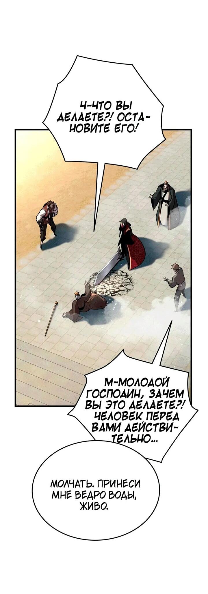 Манга Перерождение Божественного Демона - Глава 13 Страница 13