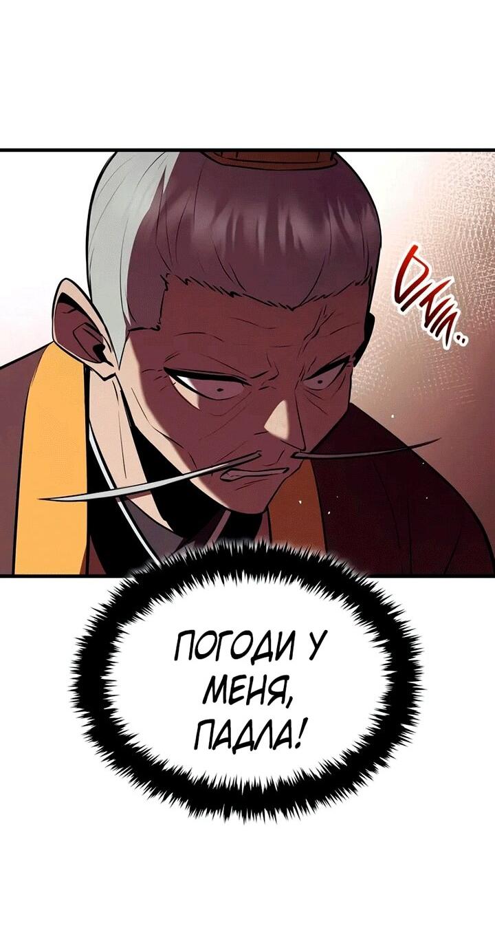 Манга Перерождение Божественного Демона - Глава 13 Страница 55