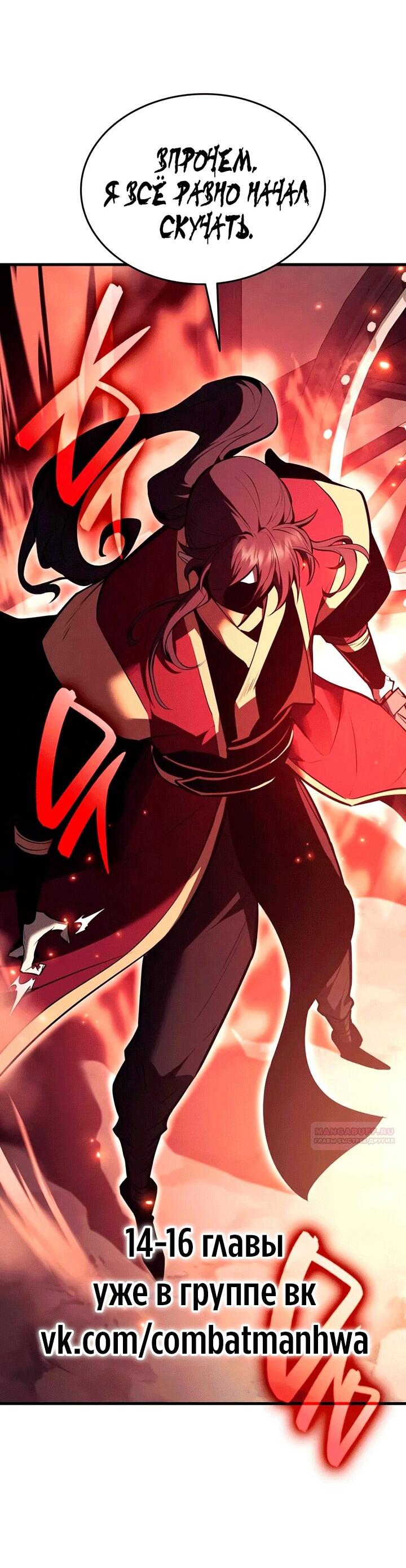 Манга Перерождение Божественного Демона - Глава 13 Страница 79