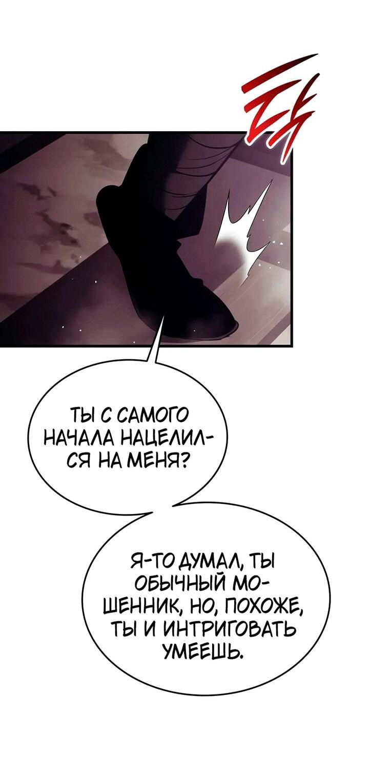 Манга Перерождение Божественного Демона - Глава 13 Страница 78