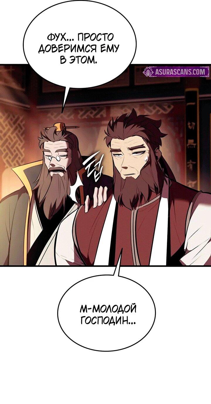 Манга Перерождение Божественного Демона - Глава 13 Страница 39