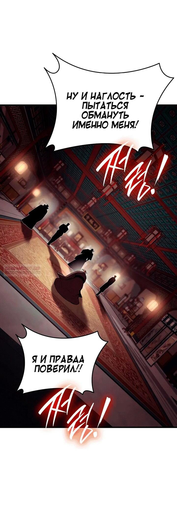 Манга Перерождение Божественного Демона - Глава 13 Страница 24