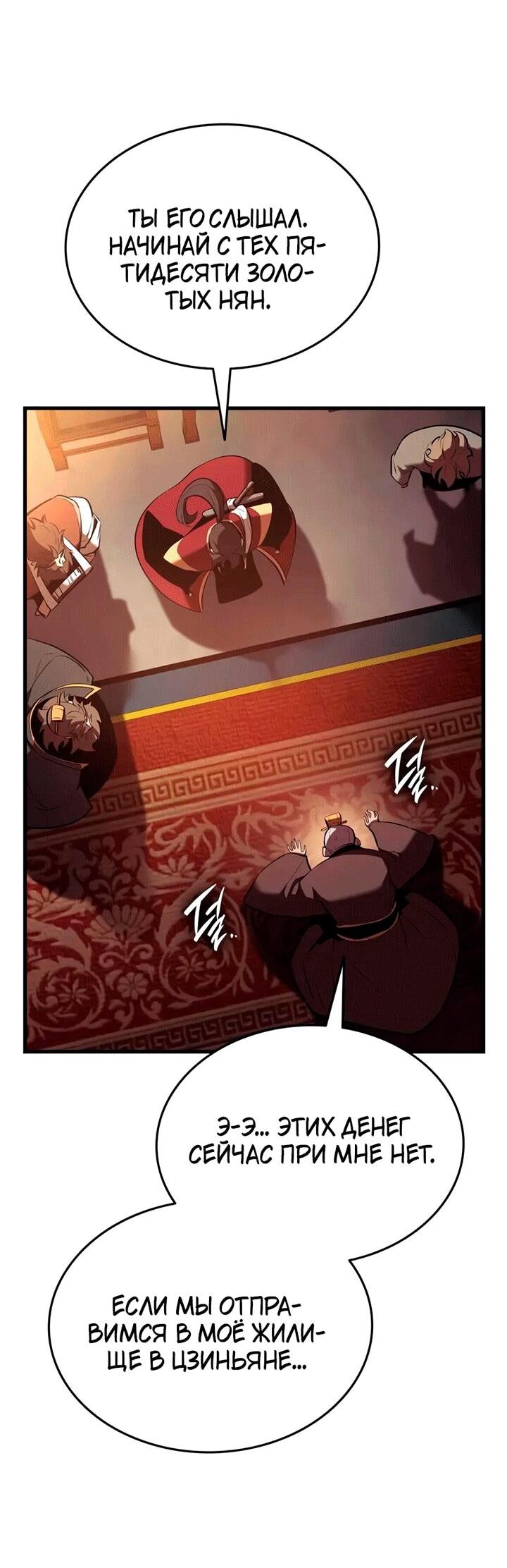 Манга Перерождение Божественного Демона - Глава 13 Страница 34