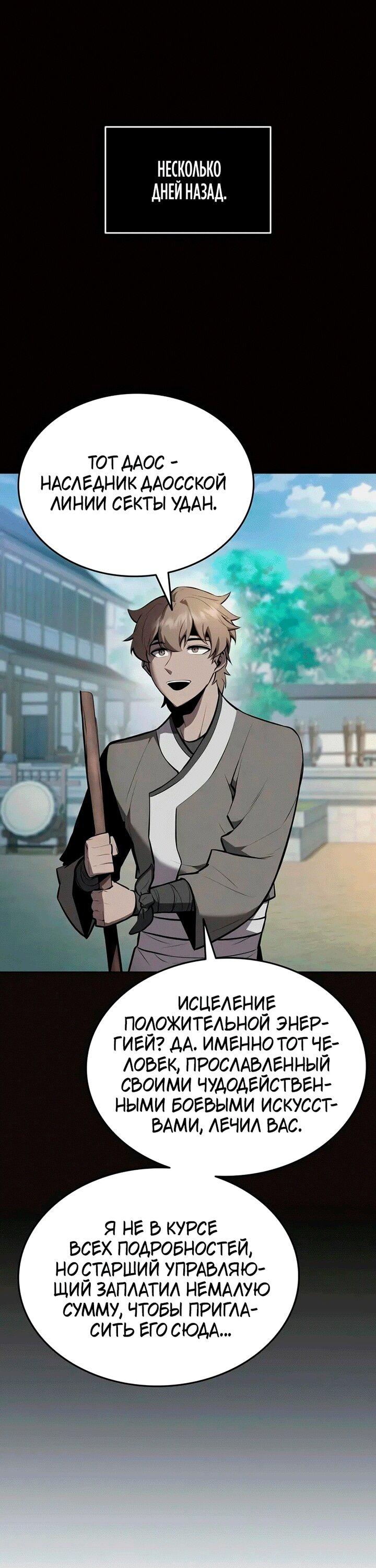 Манга Перерождение Божественного Демона - Глава 13 Страница 1