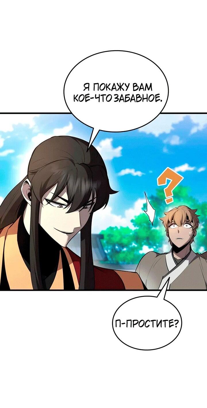 Манга Перерождение Божественного Демона - Глава 13 Страница 14