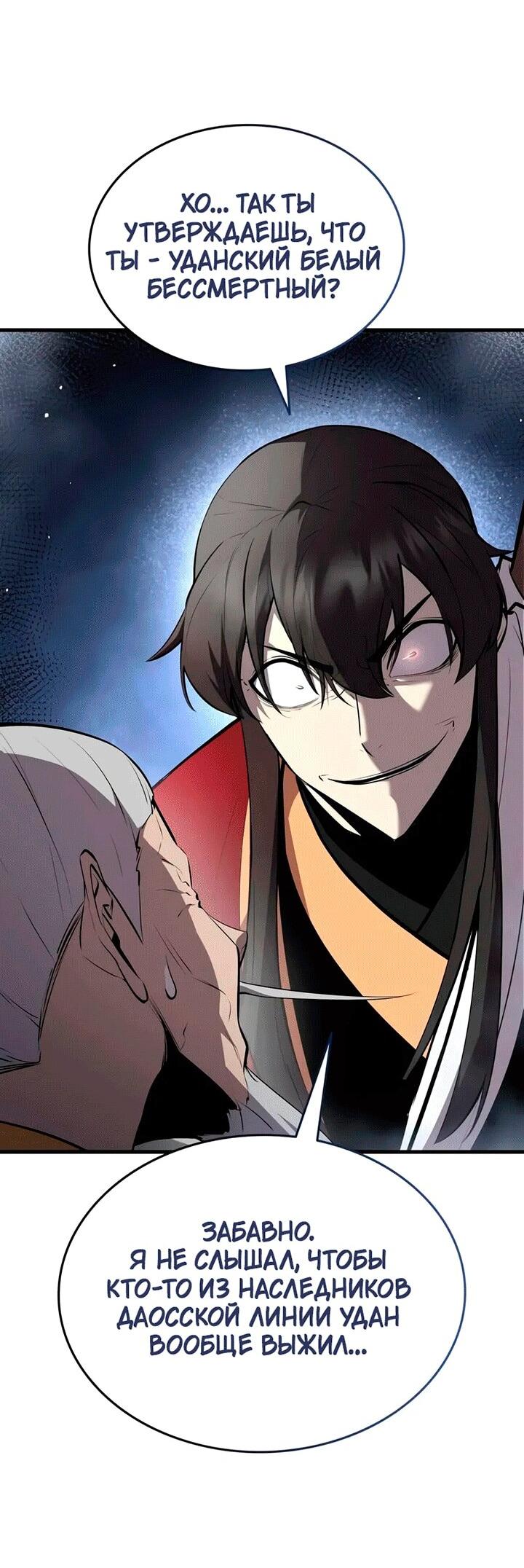 Манга Перерождение Божественного Демона - Глава 13 Страница 8