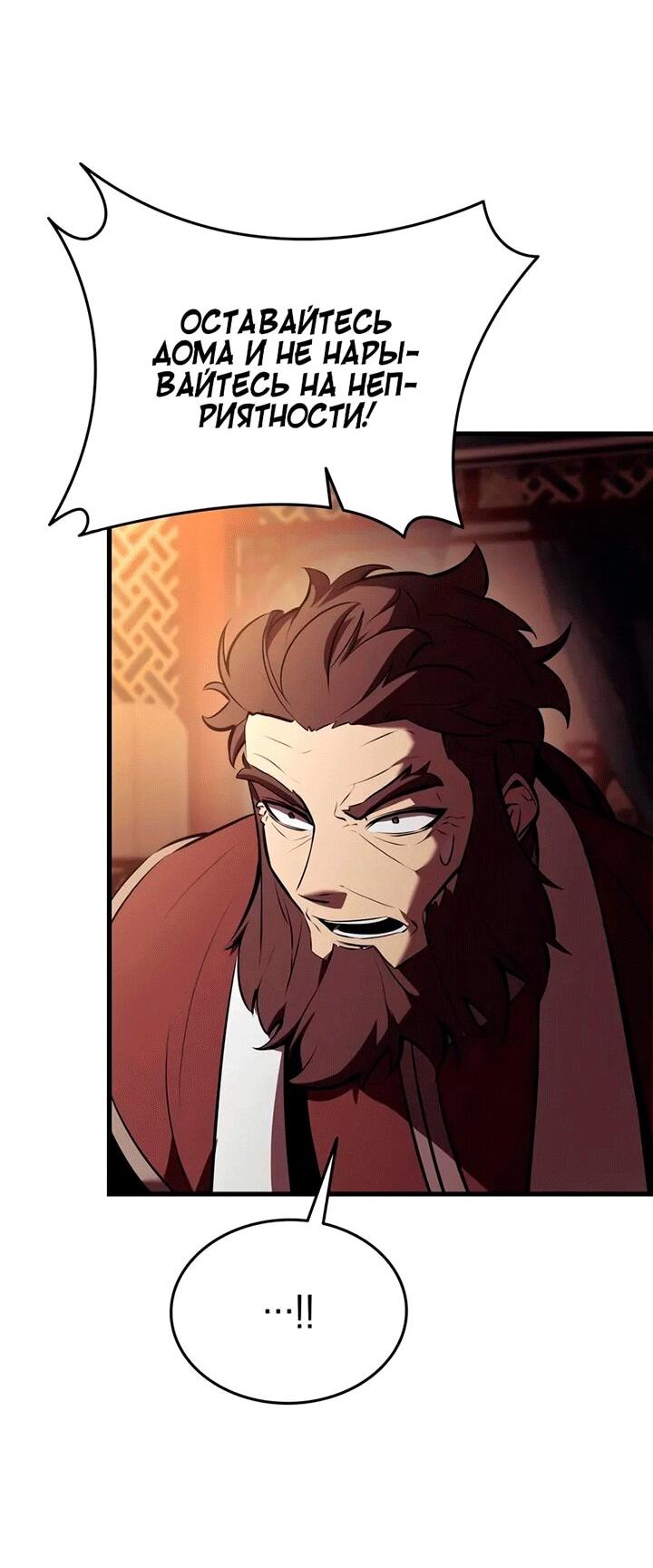 Манга Перерождение Божественного Демона - Глава 13 Страница 37