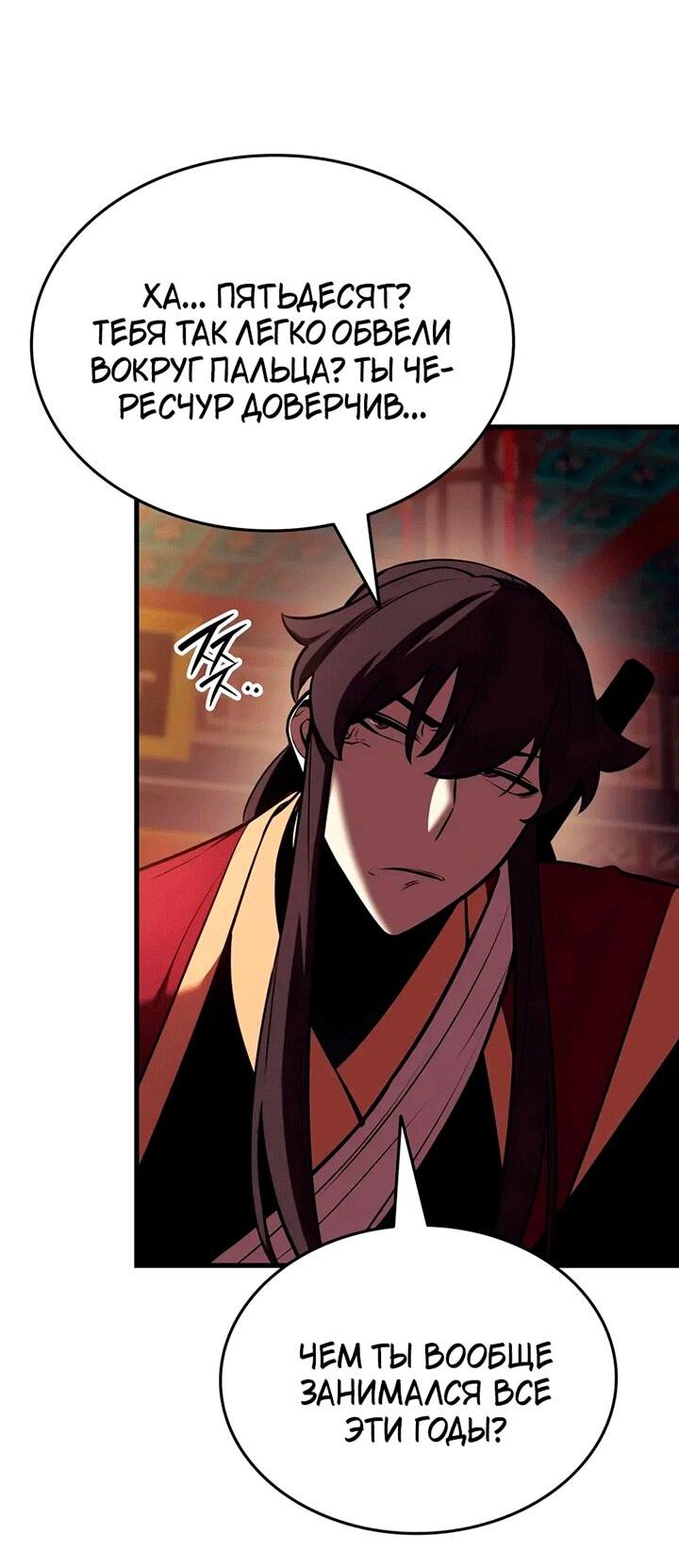 Манга Перерождение Божественного Демона - Глава 13 Страница 32