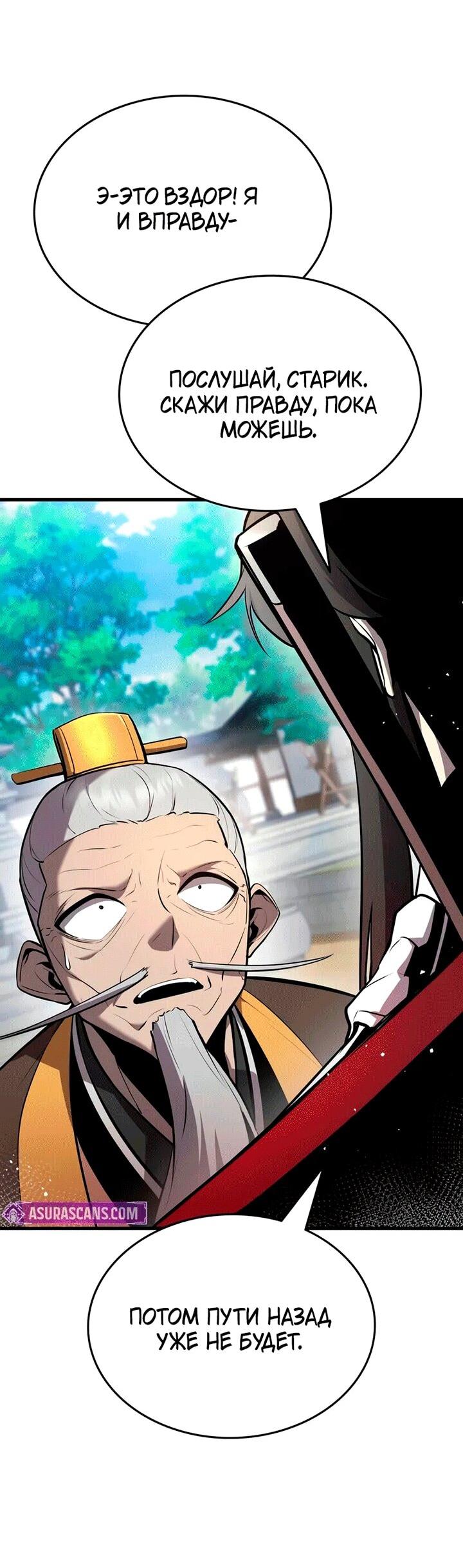 Манга Перерождение Божественного Демона - Глава 13 Страница 9