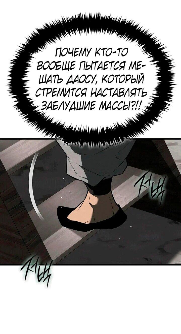 Манга Перерождение Божественного Демона - Глава 13 Страница 65