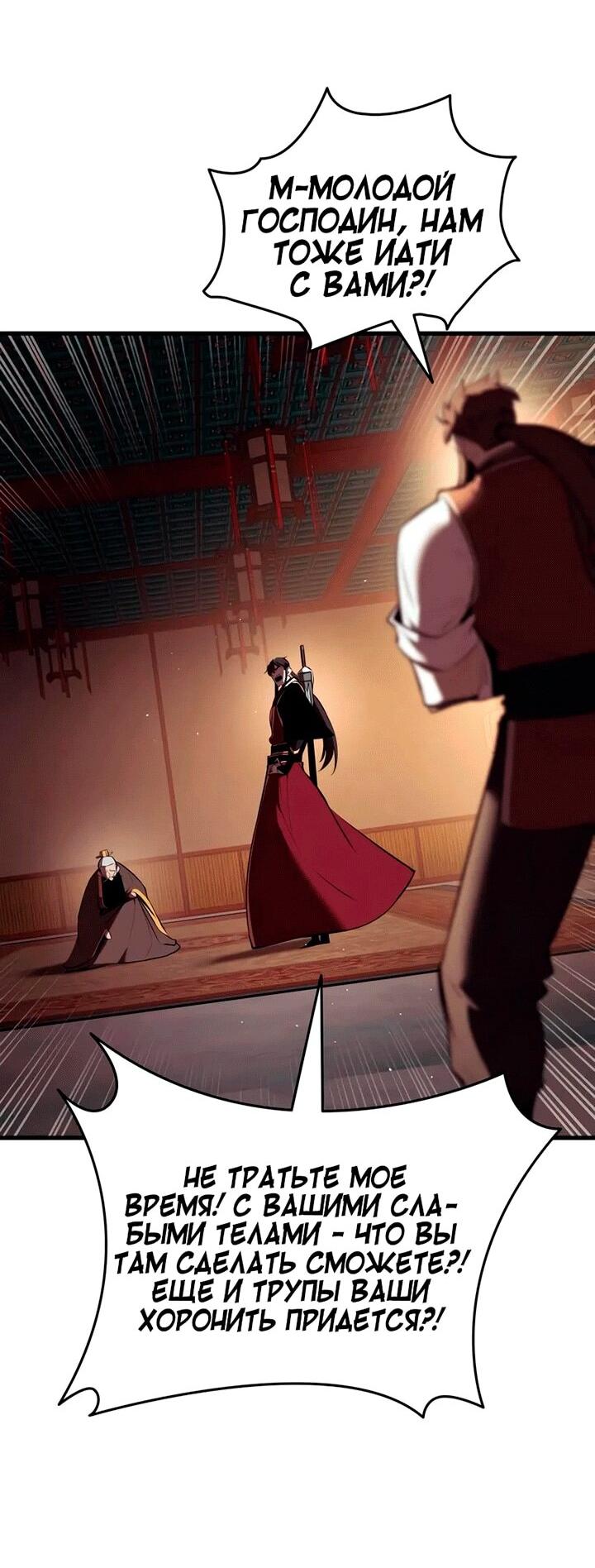 Манга Перерождение Божественного Демона - Глава 13 Страница 36