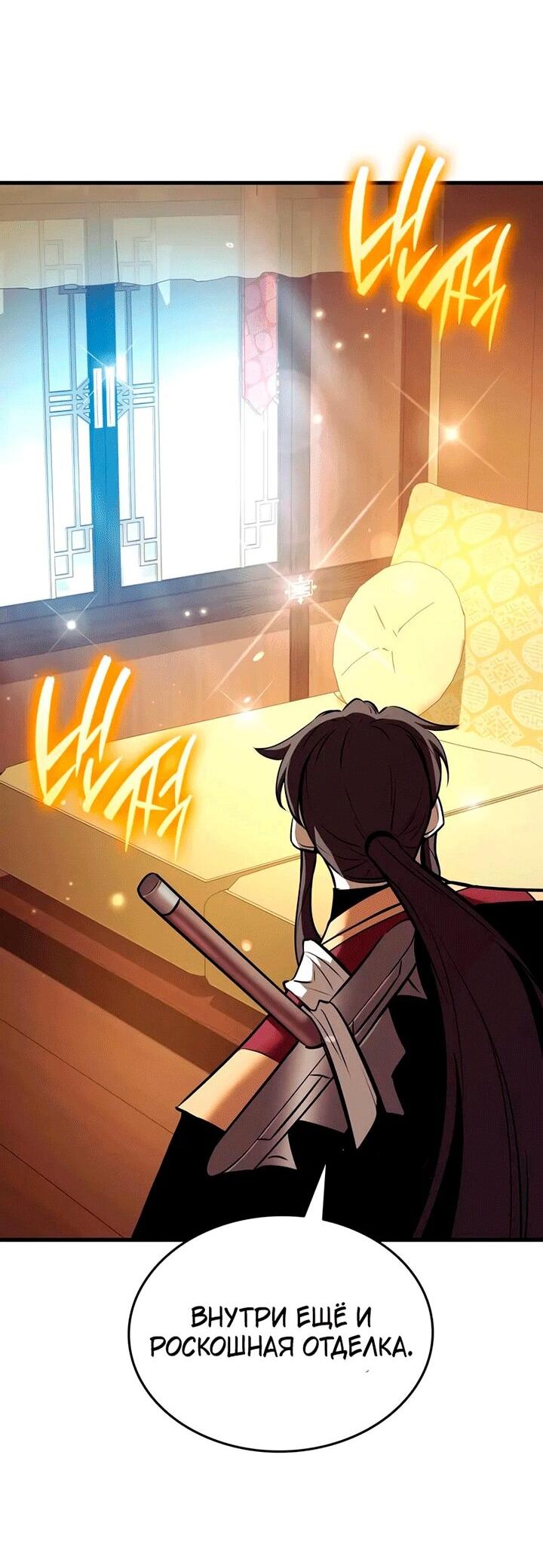Манга Перерождение Божественного Демона - Глава 13 Страница 50