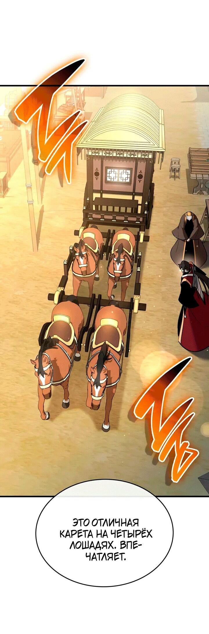 Манга Перерождение Божественного Демона - Глава 13 Страница 47