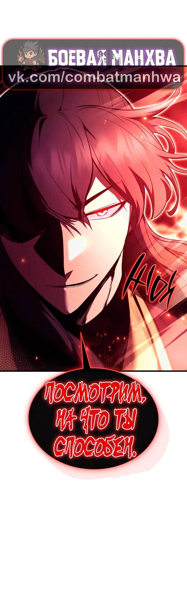 Манга Перерождение Божественного Демона - Глава 13 Страница 80