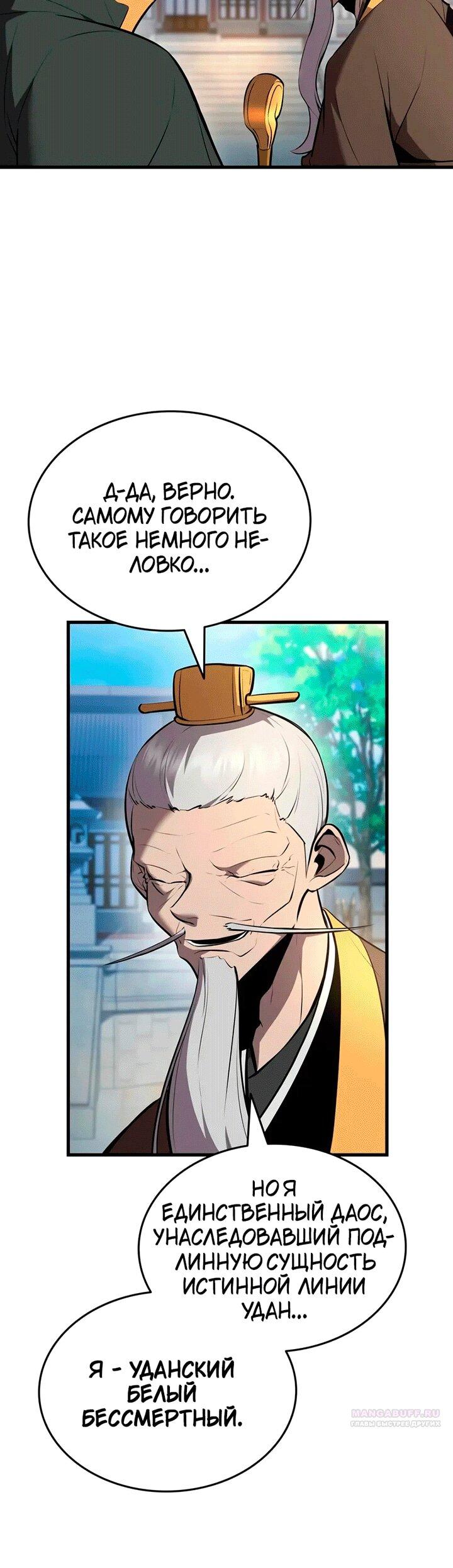 Манга Перерождение Божественного Демона - Глава 13 Страница 6