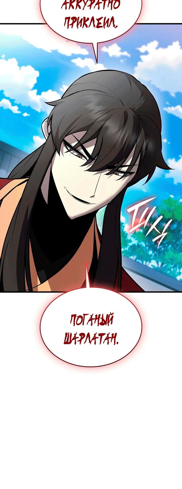 Манга Перерождение Божественного Демона - Глава 13 Страница 21