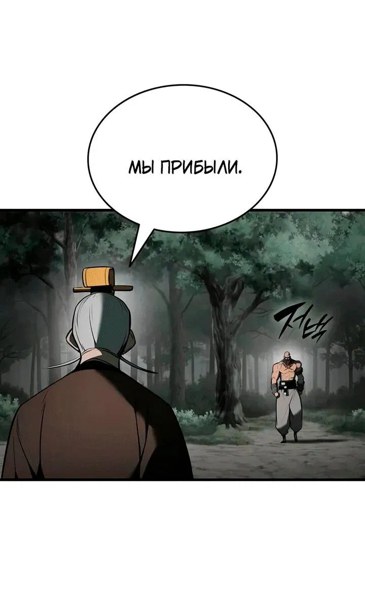 Манга Перерождение Божественного Демона - Глава 13 Страница 62