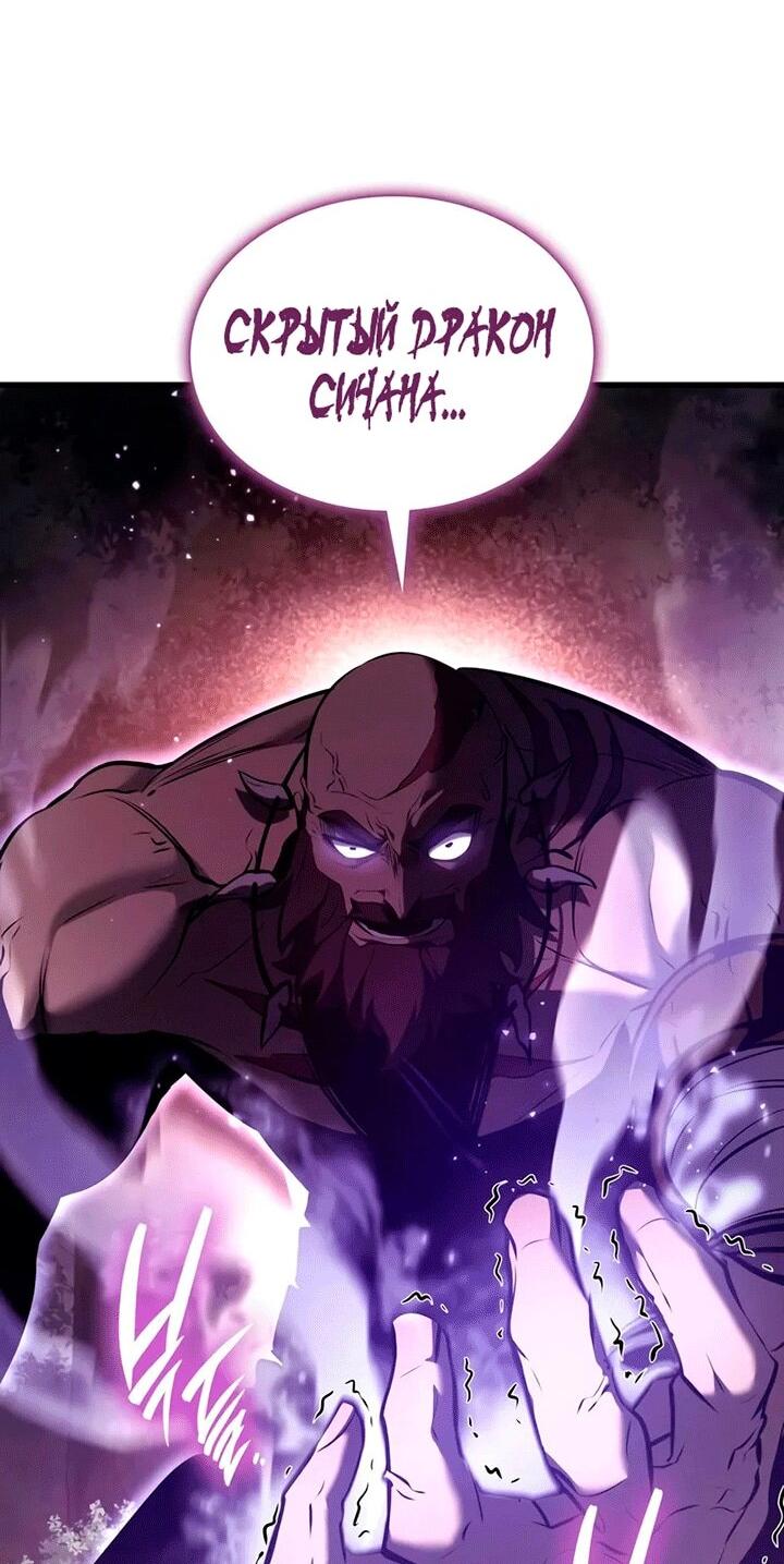 Манга Перерождение Божественного Демона - Глава 13 Страница 76