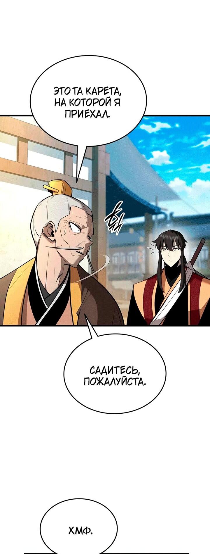 Манга Перерождение Божественного Демона - Глава 13 Страница 45