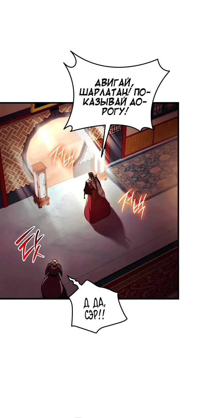 Манга Перерождение Божественного Демона - Глава 13 Страница 38
