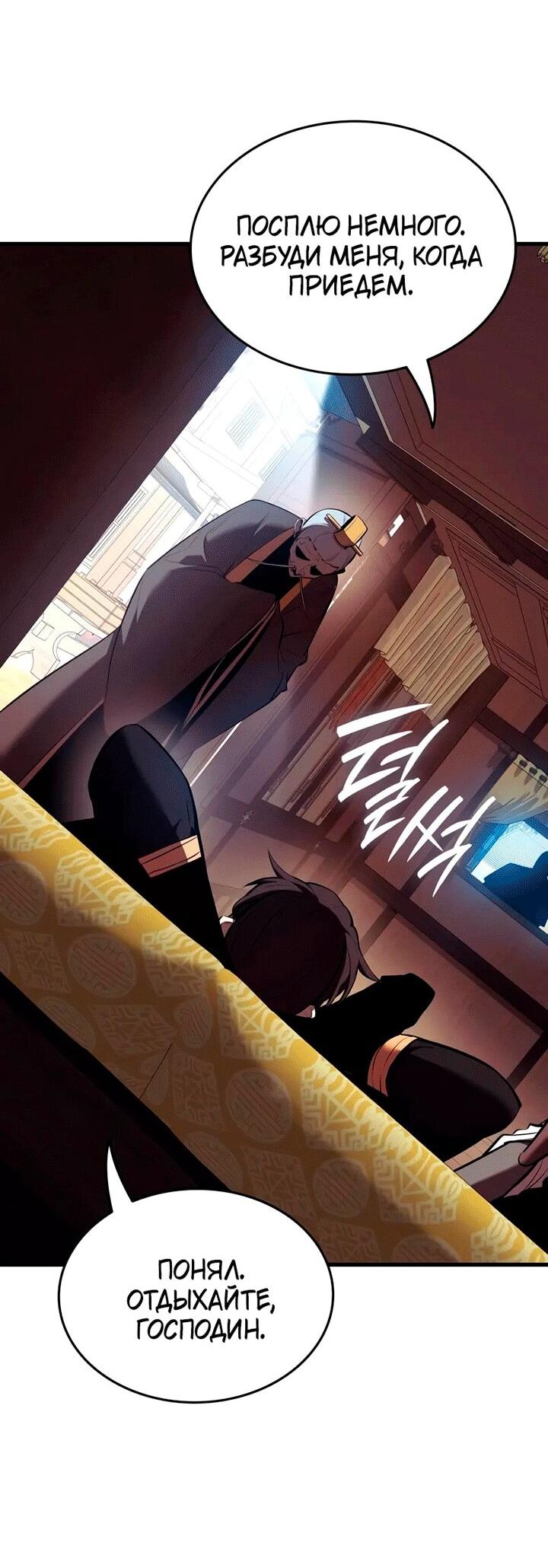Манга Перерождение Божественного Демона - Глава 13 Страница 53