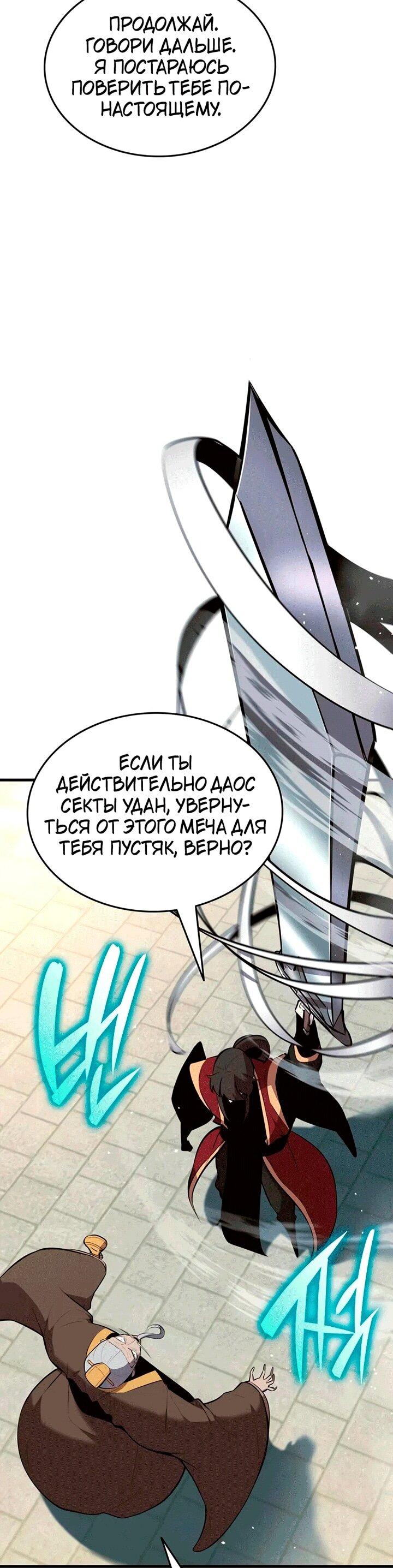 Манга Перерождение Божественного Демона - Глава 13 Страница 11