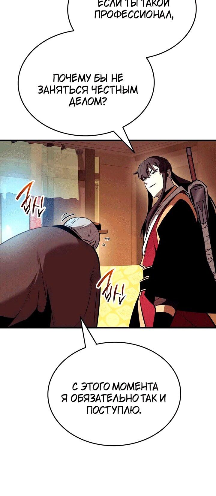 Манга Перерождение Божественного Демона - Глава 13 Страница 52