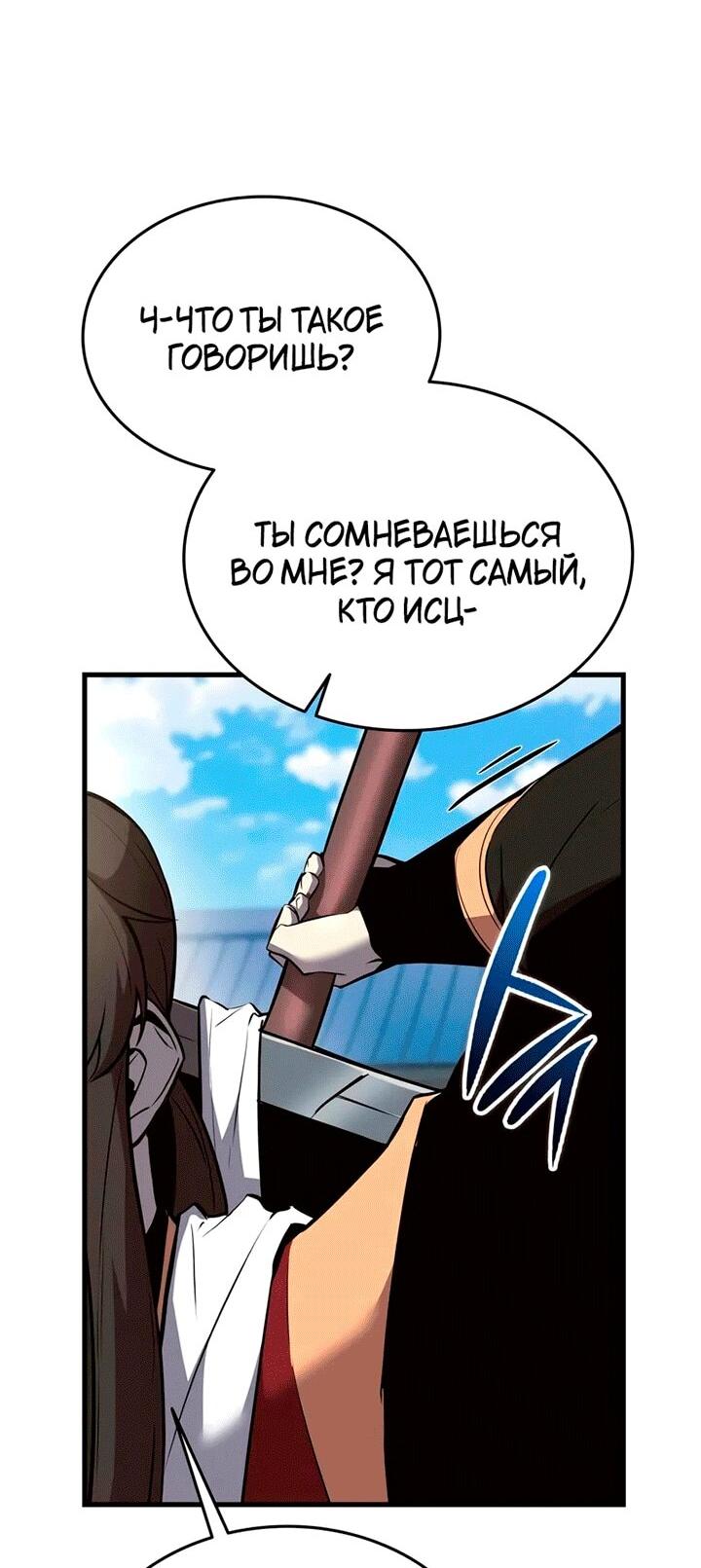 Манга Перерождение Божественного Демона - Глава 13 Страница 10
