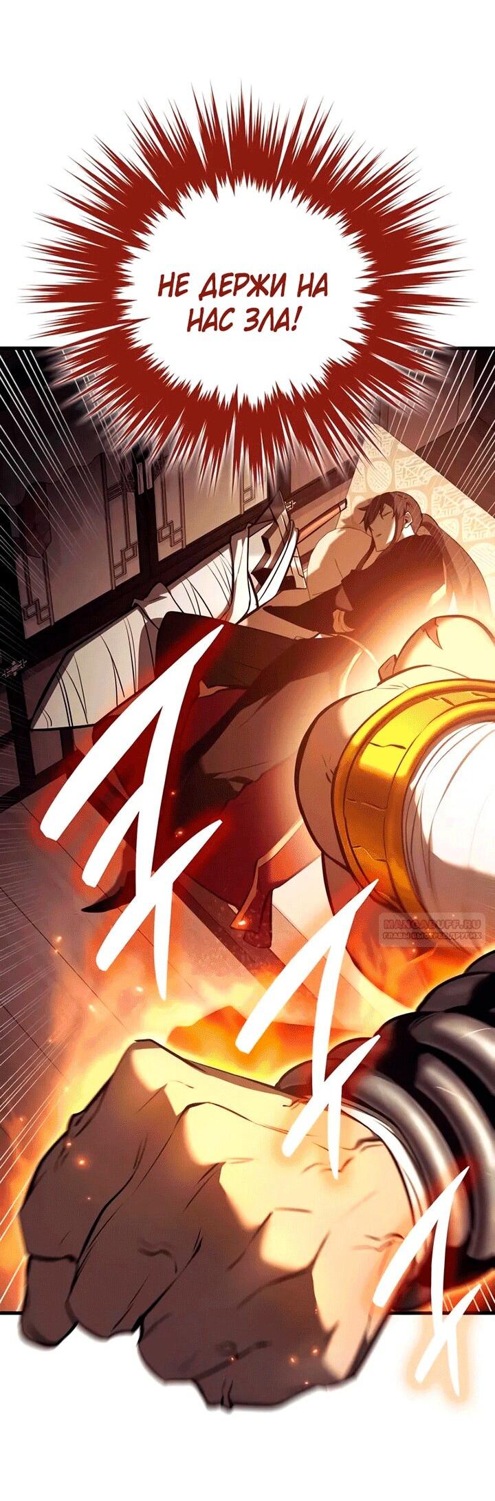 Манга Перерождение Божественного Демона - Глава 13 Страница 67