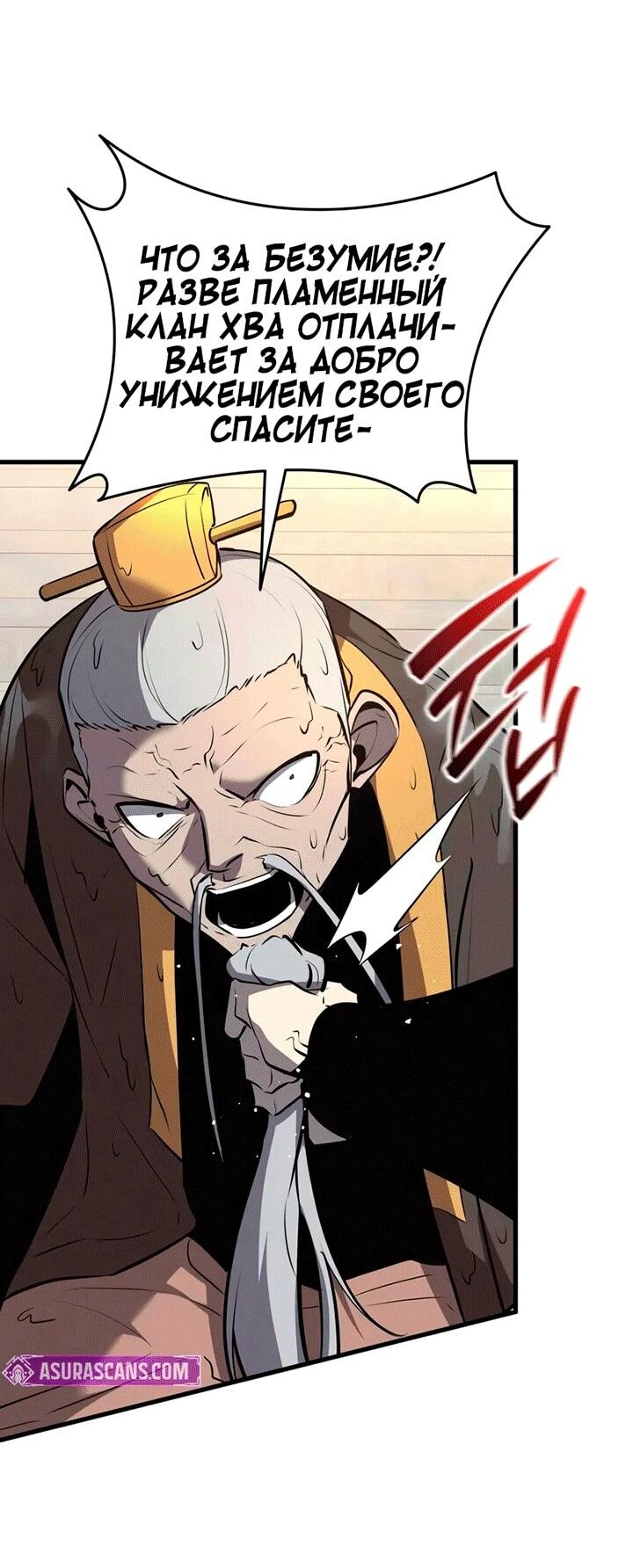 Манга Перерождение Божественного Демона - Глава 13 Страница 17