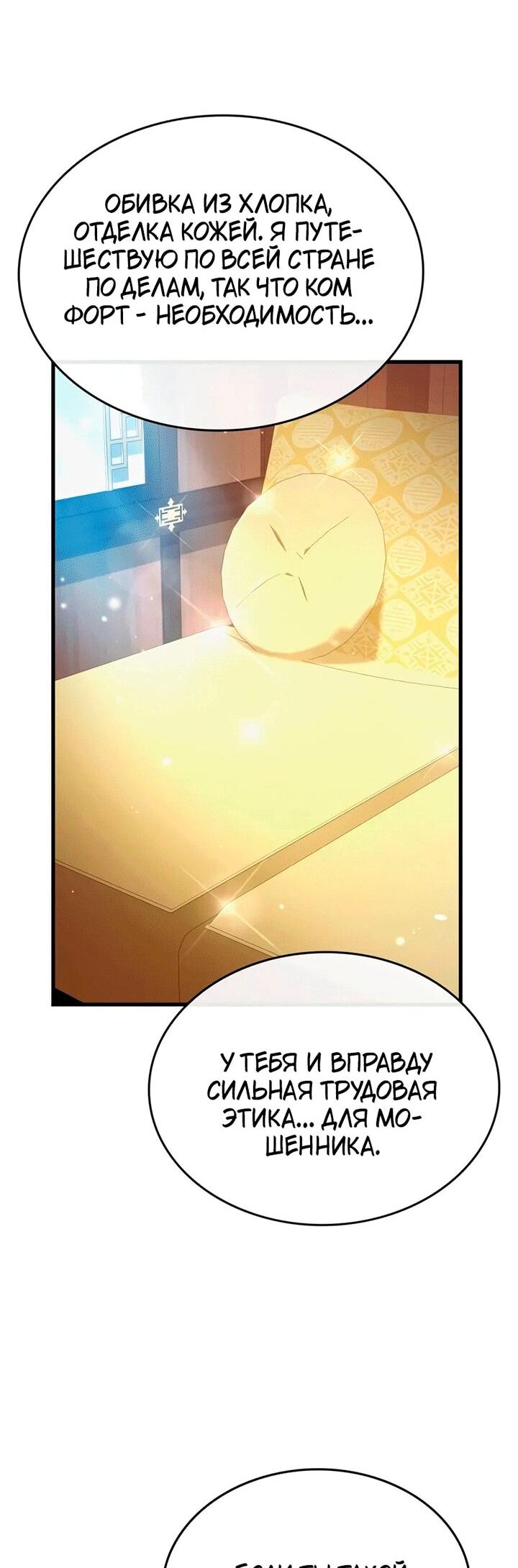 Манга Перерождение Божественного Демона - Глава 13 Страница 51