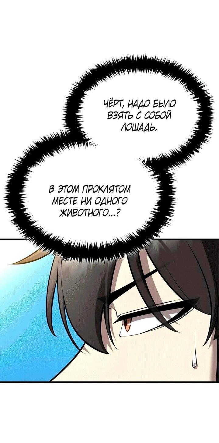 Манга Перерождение Божественного Демона - Глава 13 Страница 44