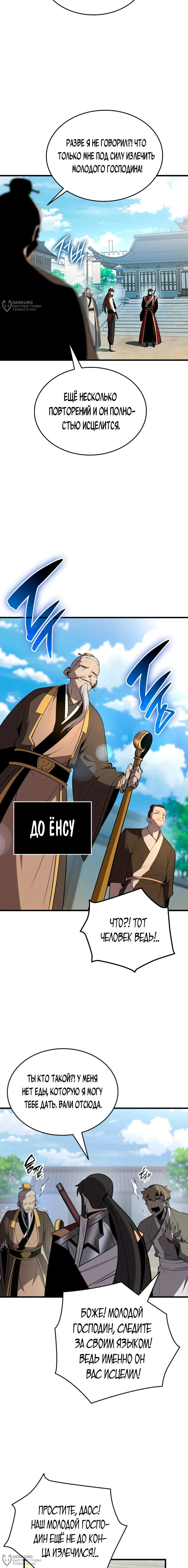 Манга Перерождение Божественного Демона - Глава 12 Страница 24