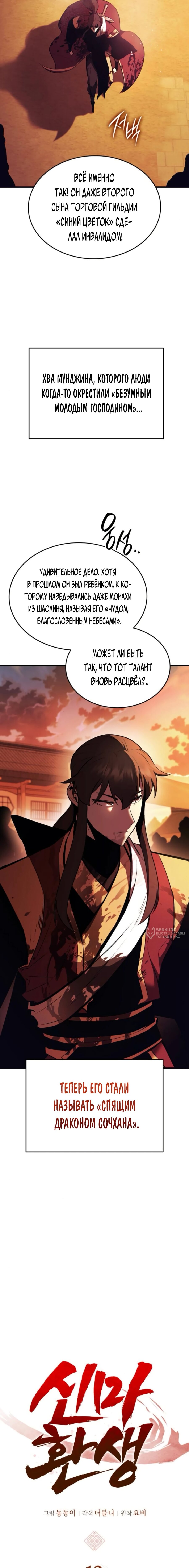 Манга Перерождение Божественного Демона - Глава 12 Страница 2
