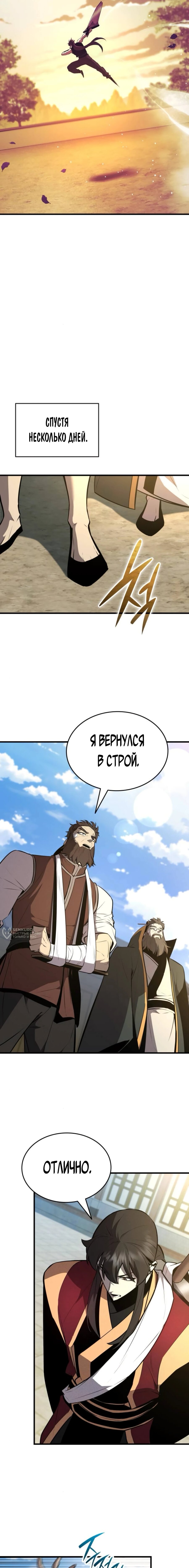 Манга Перерождение Божественного Демона - Глава 12 Страница 22