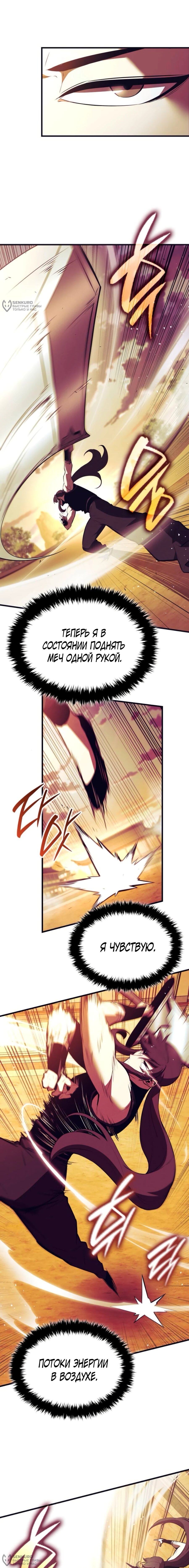 Манга Перерождение Божественного Демона - Глава 12 Страница 20