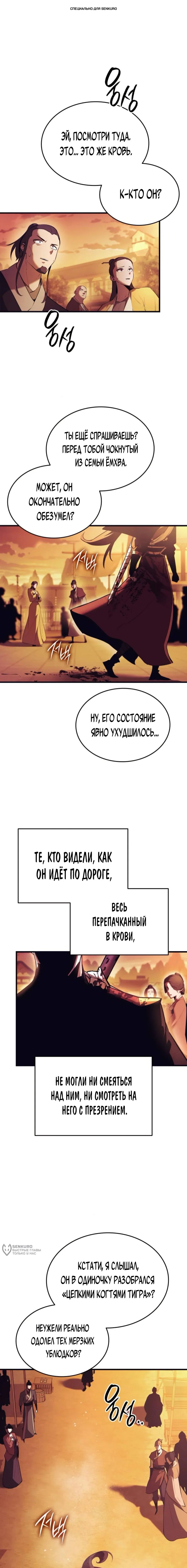 Манга Перерождение Божественного Демона - Глава 12 Страница 1