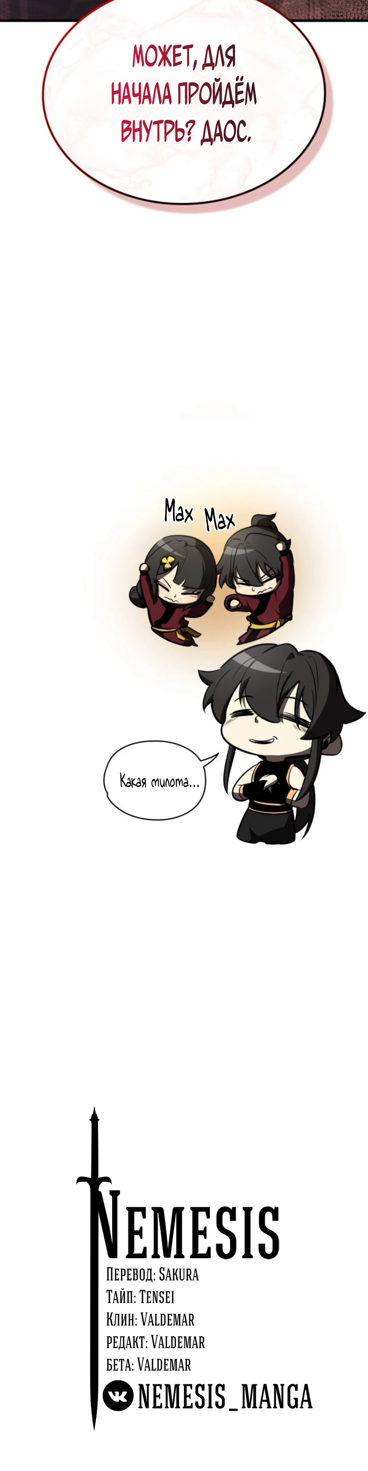 Манга Перерождение Божественного Демона - Глава 12 Страница 26