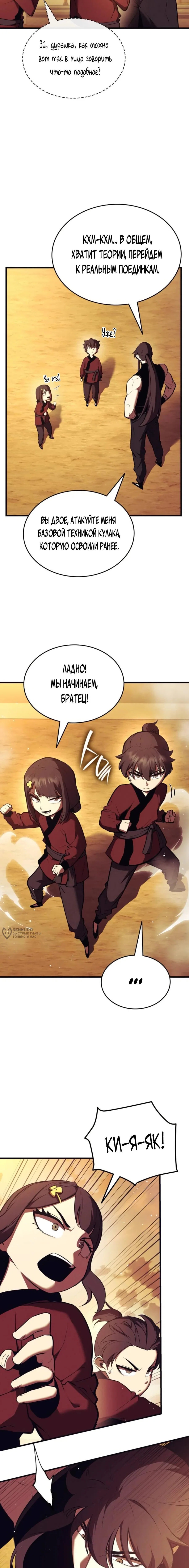 Манга Перерождение Божественного Демона - Глава 12 Страница 14