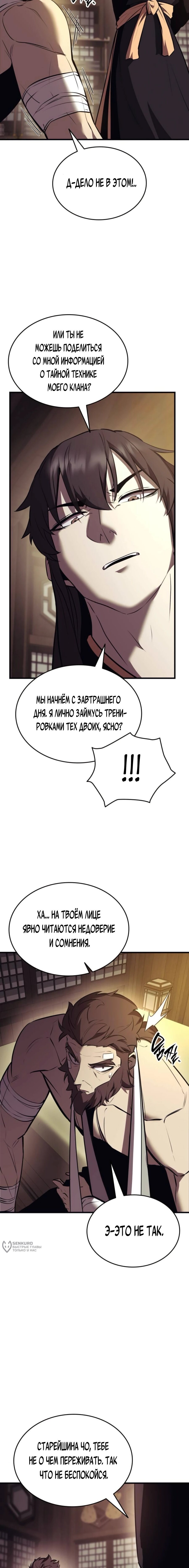 Манга Перерождение Божественного Демона - Глава 12 Страница 9