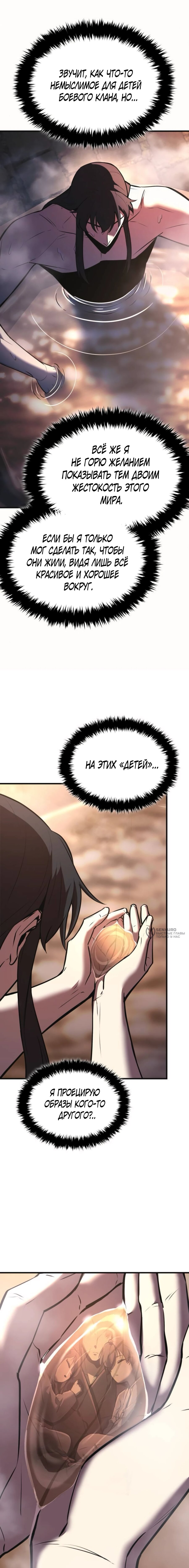 Манга Перерождение Божественного Демона - Глава 12 Страница 6