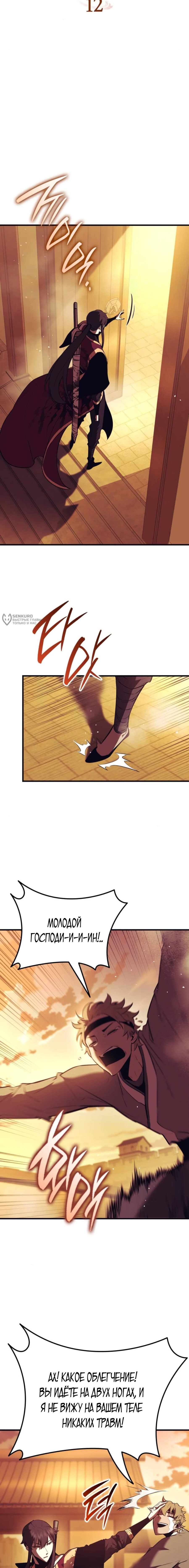 Манга Перерождение Божественного Демона - Глава 12 Страница 3