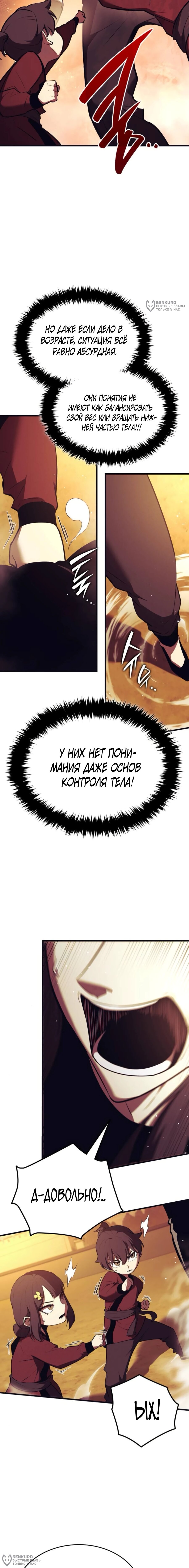 Манга Перерождение Божественного Демона - Глава 12 Страница 16