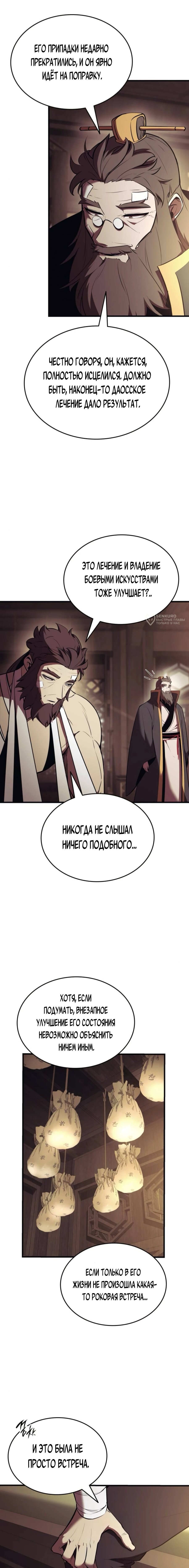 Манга Перерождение Божественного Демона - Глава 12 Страница 11