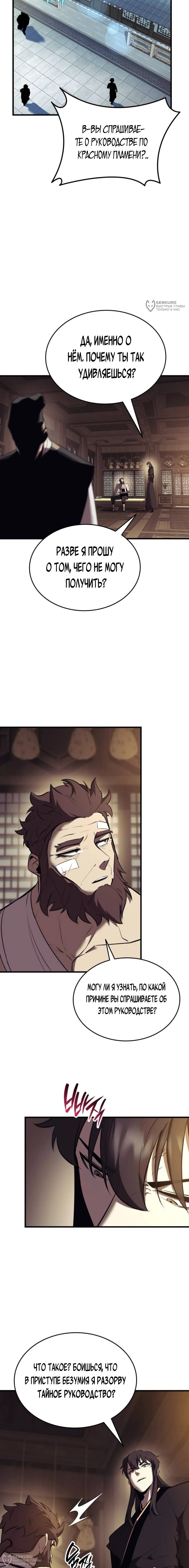 Манга Перерождение Божественного Демона - Глава 12 Страница 8