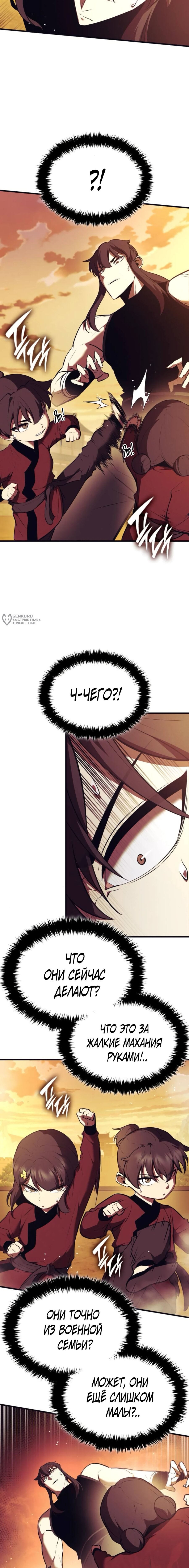 Манга Перерождение Божественного Демона - Глава 12 Страница 15