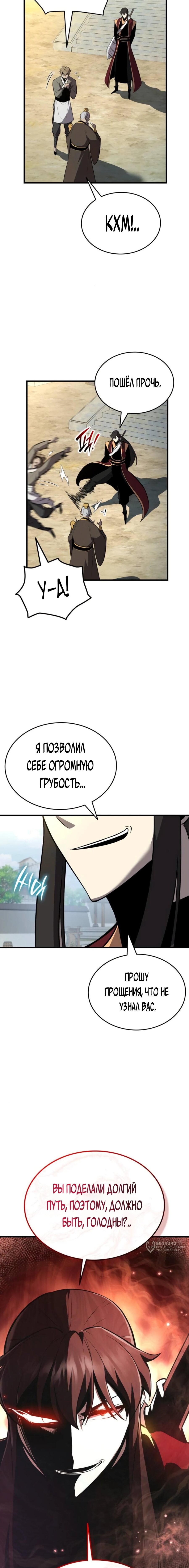 Манга Перерождение Божественного Демона - Глава 12 Страница 25