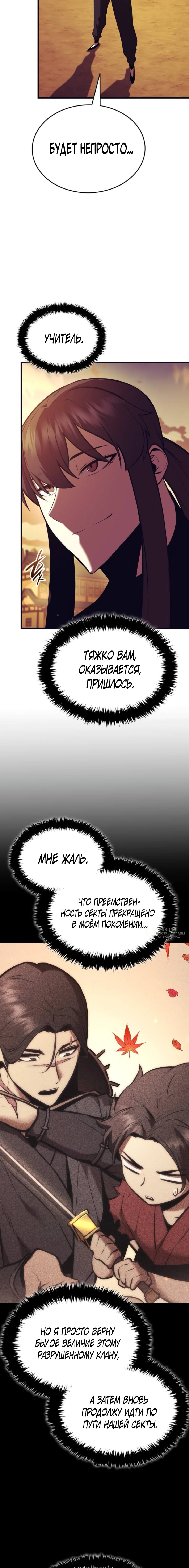 Манга Перерождение Божественного Демона - Глава 12 Страница 18