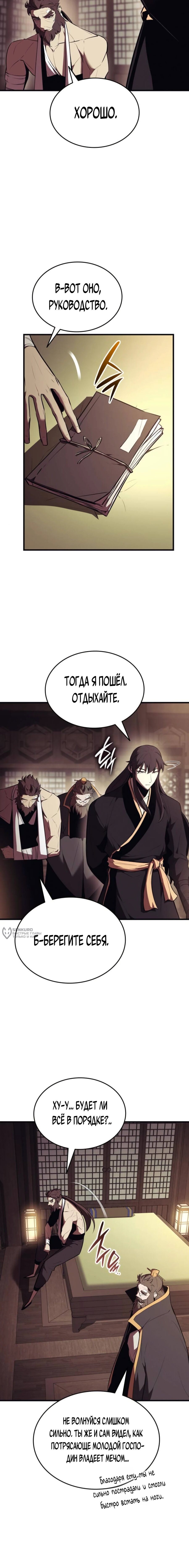 Манга Перерождение Божественного Демона - Глава 12 Страница 10